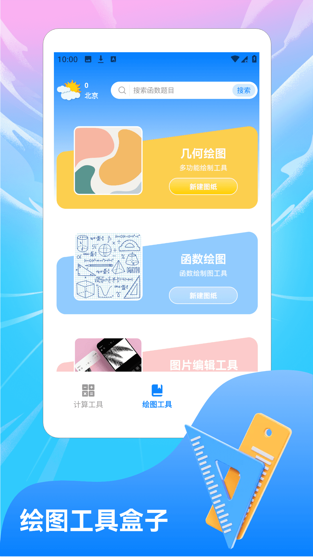 精彩截图-223画乐园2026官方新版