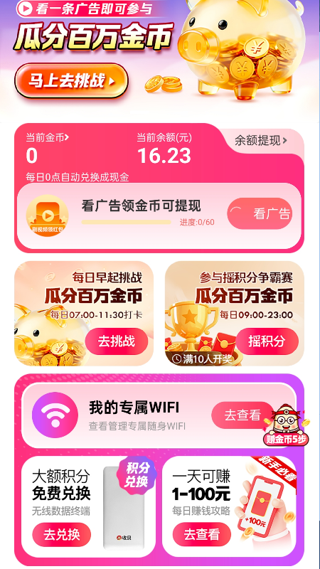 精彩截图-收贝运动2026官方新版