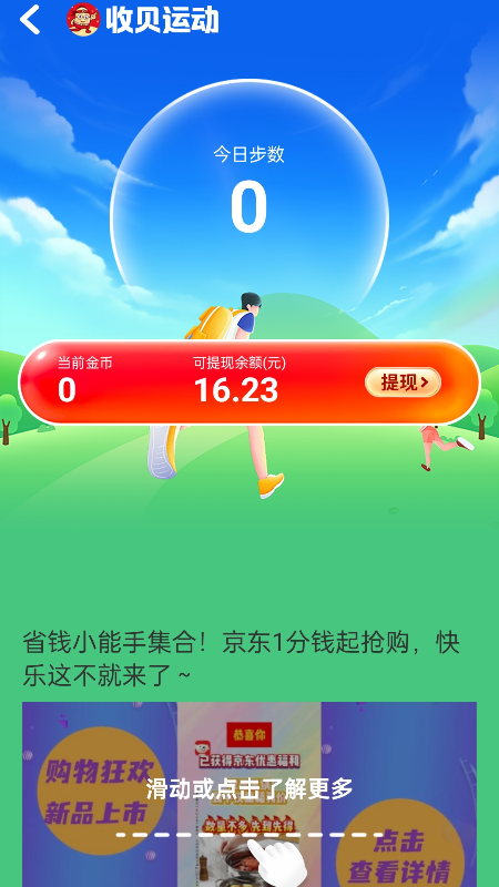 精彩截图-收贝运动2026官方新版