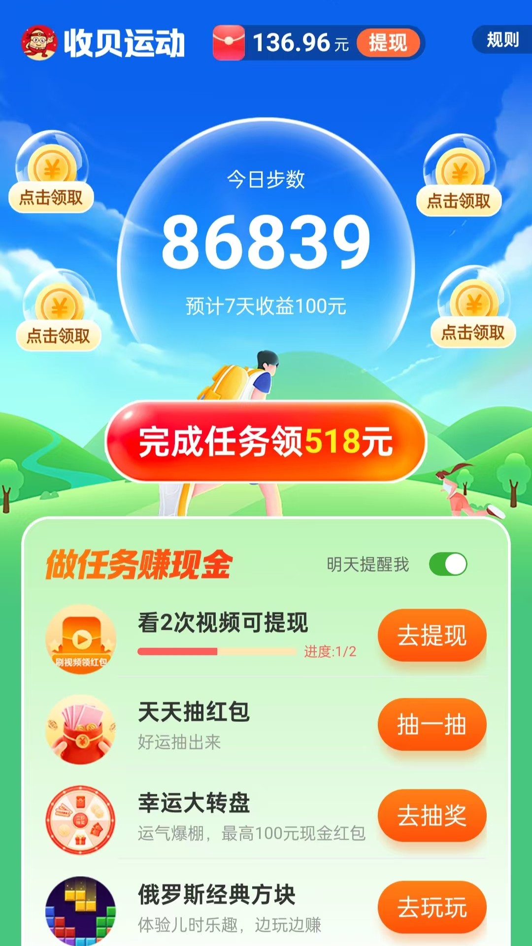 精彩截图-收贝运动2026官方新版