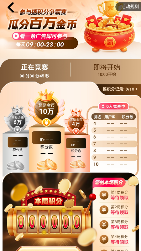 精彩截图-收贝运动2026官方新版