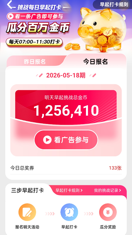 精彩截图-收贝运动2026官方新版
