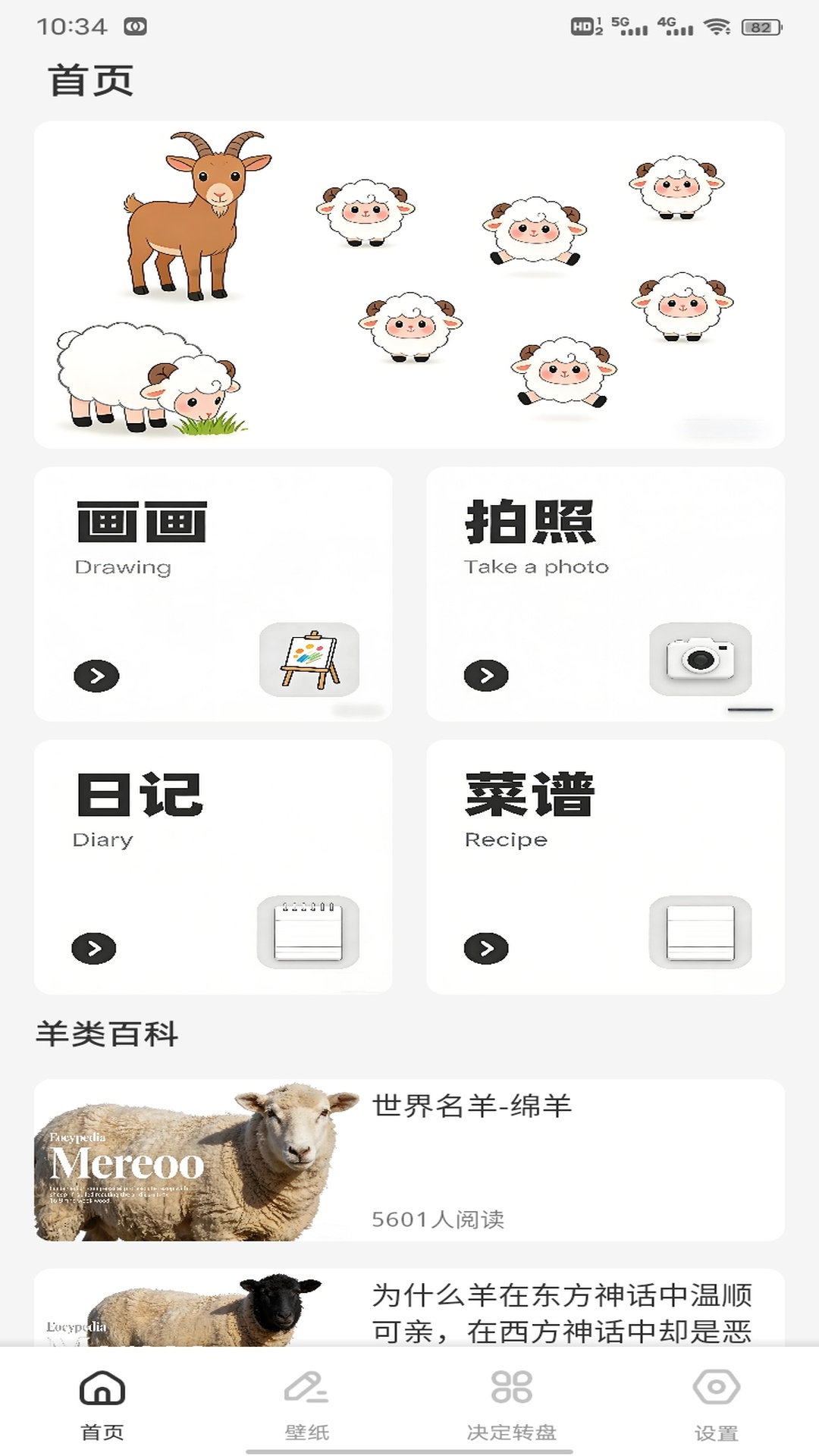 精彩截图-抓一只羊2026官方新版