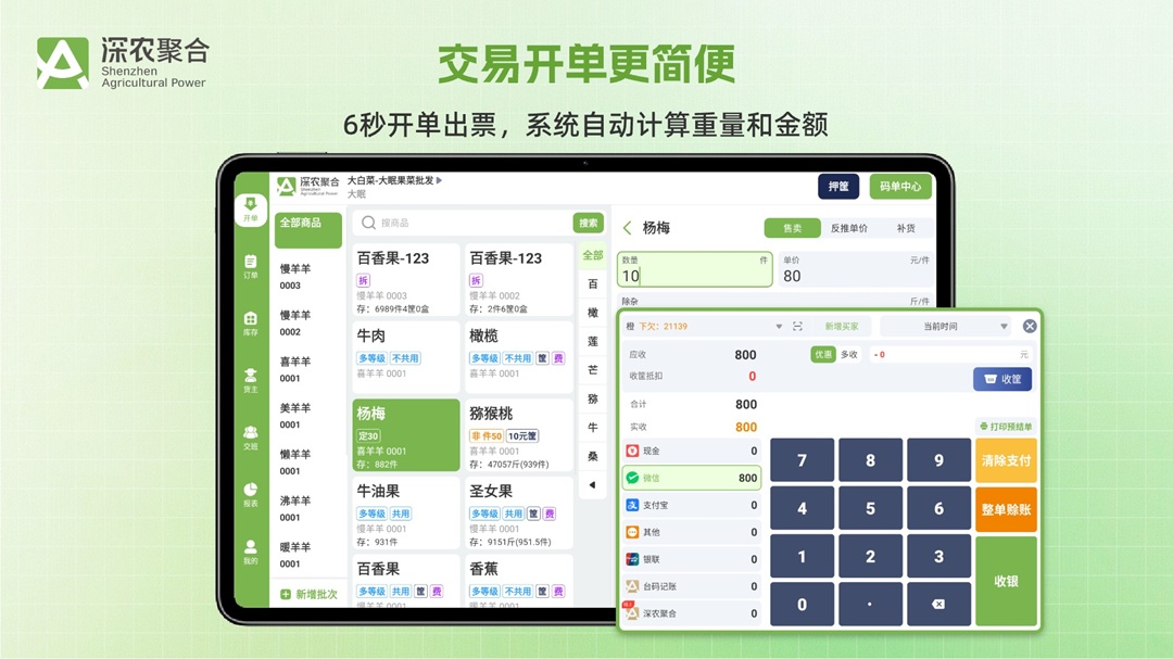 精彩截图-深农聚合2026官方新版