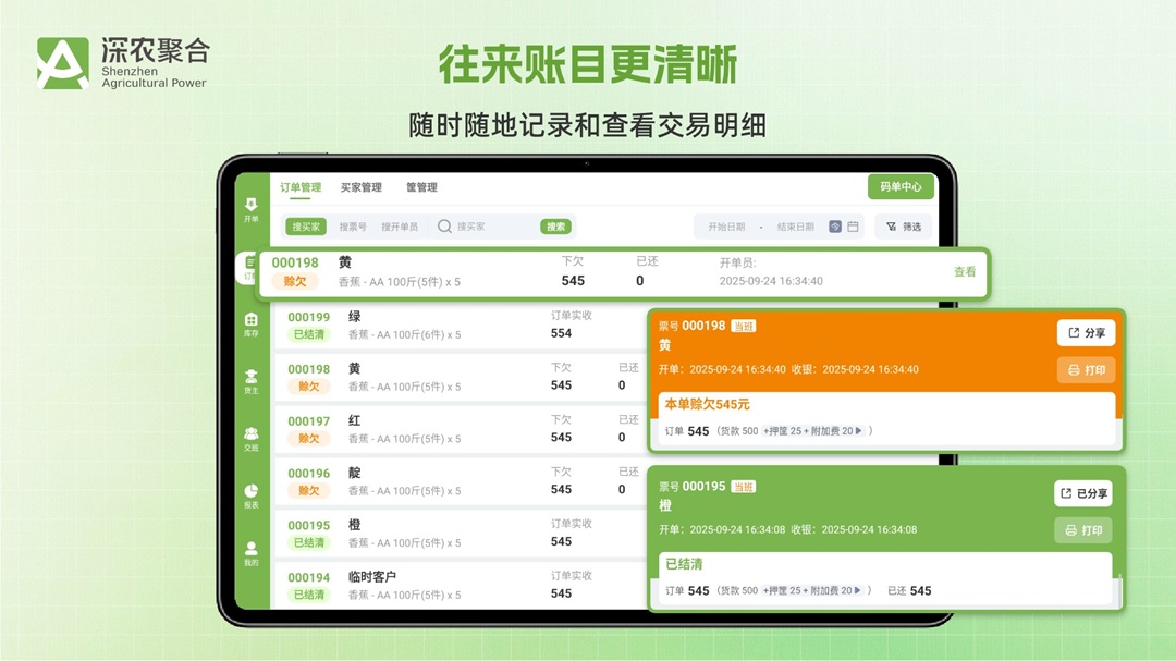 精彩截图-深农聚合2026官方新版