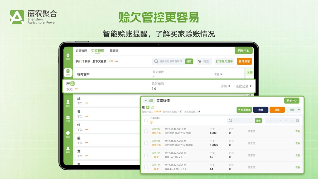 精彩截图-深农聚合2026官方新版