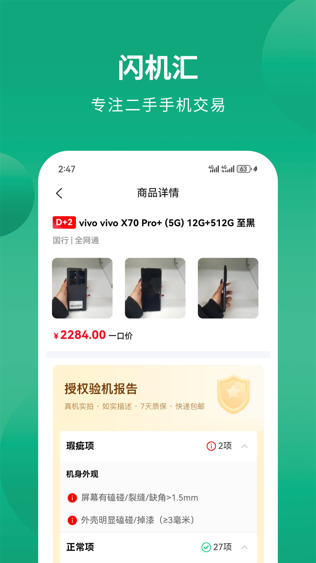 精彩截图-闪机汇2026官方新版