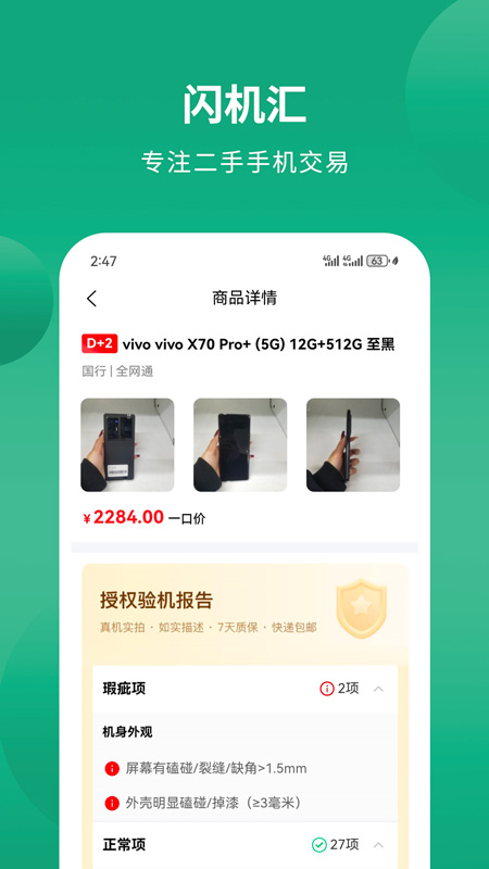 精彩截图-闪机汇2026官方新版
