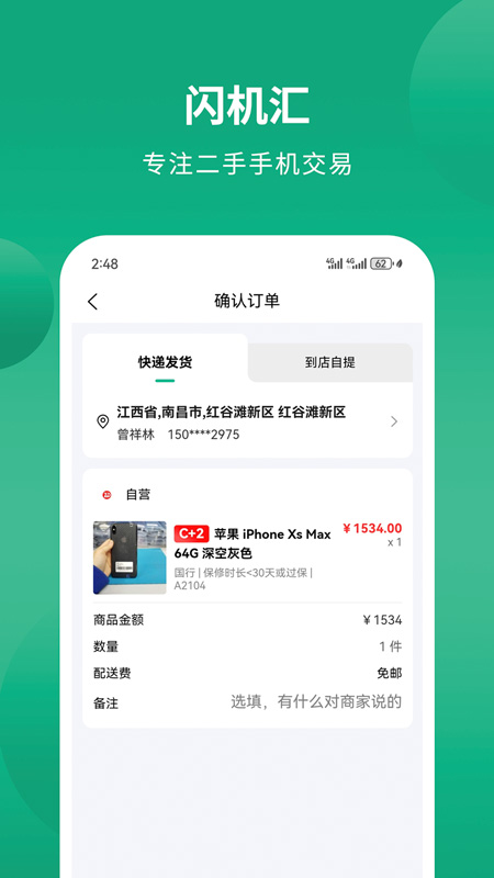 精彩截图-闪机汇2026官方新版