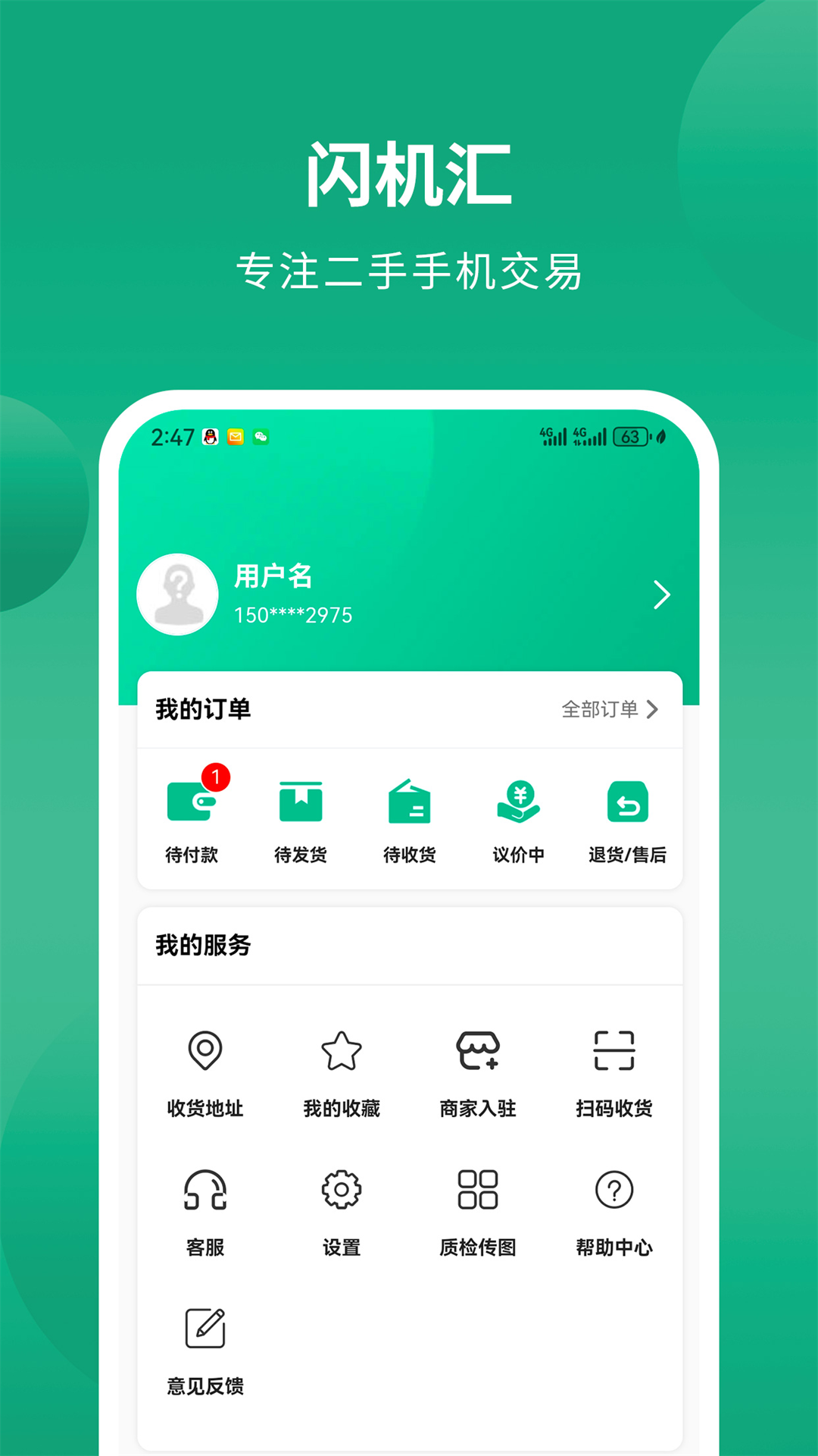 精彩截图-闪机汇2026官方新版