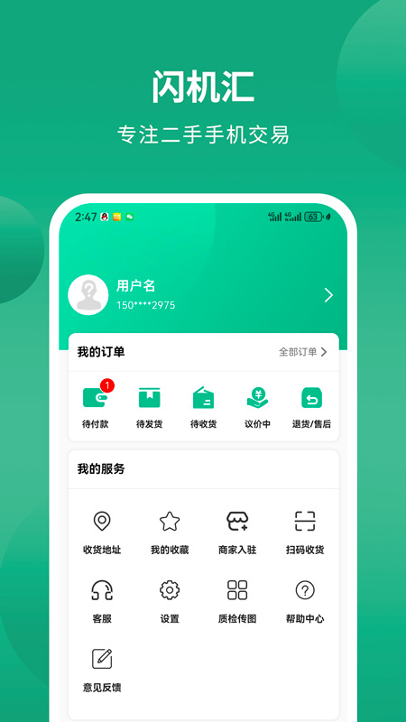 精彩截图-闪机汇2026官方新版