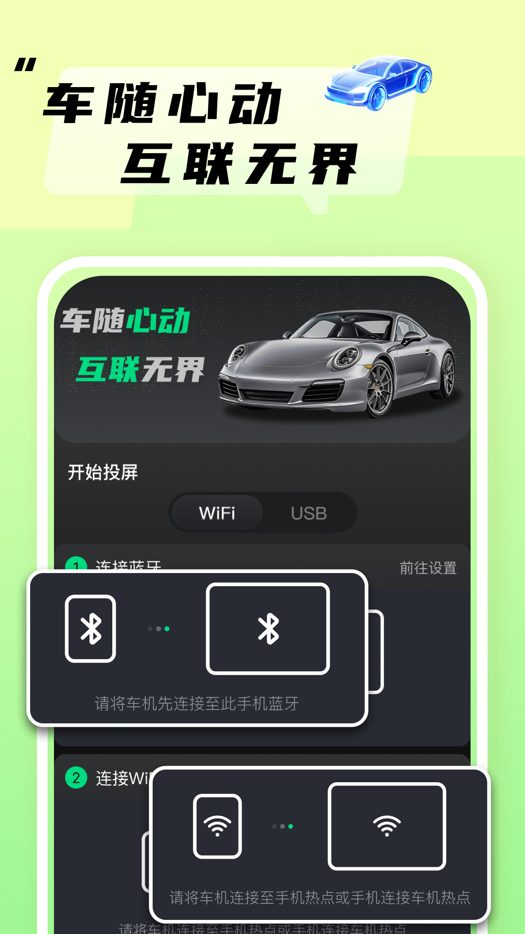 精彩截图-车机一键互联2026官方新版