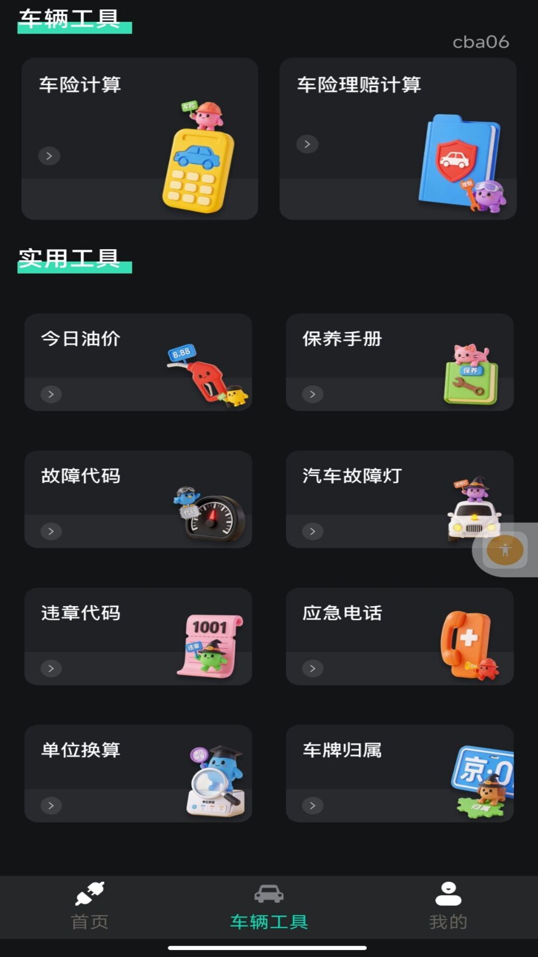 精彩截图-车机一键互联2026官方新版