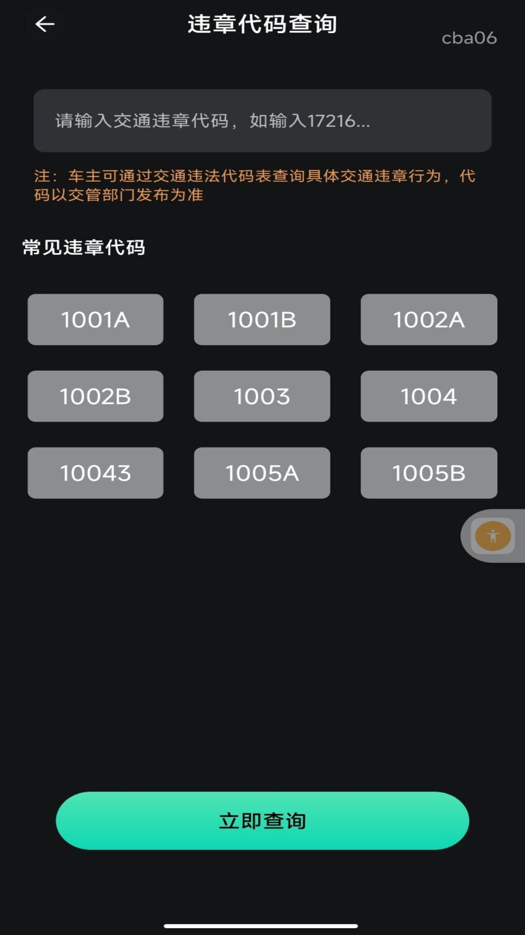 精彩截图-车机一键互联2026官方新版