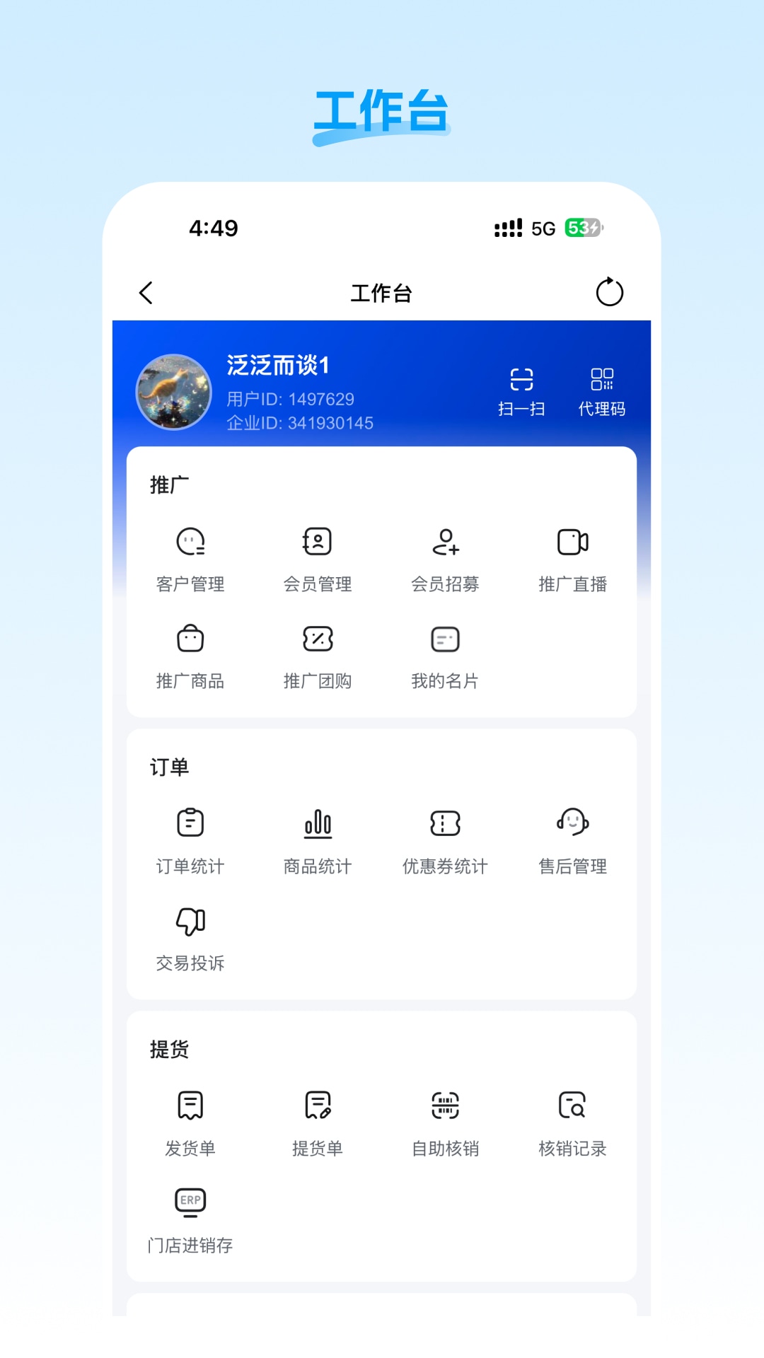 精彩截图-门店智管2026官方新版