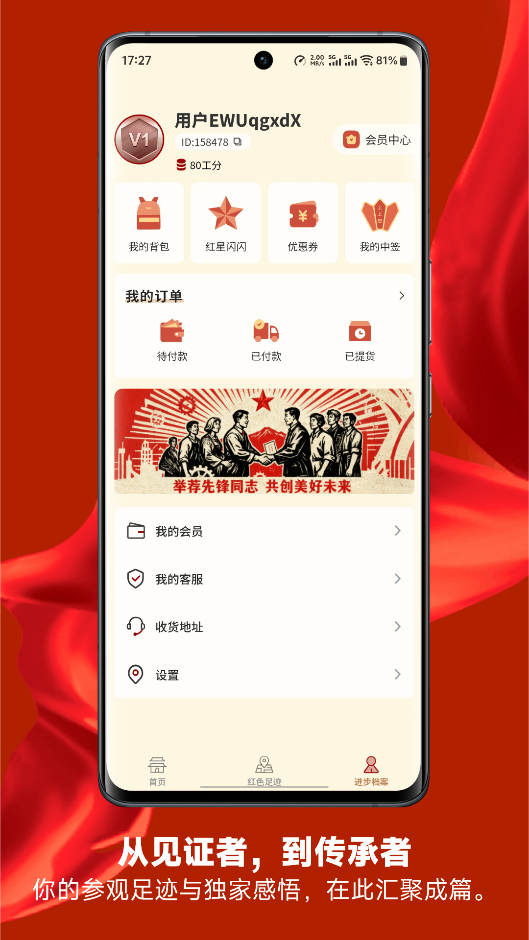 精彩截图-立坊红2026官方新版