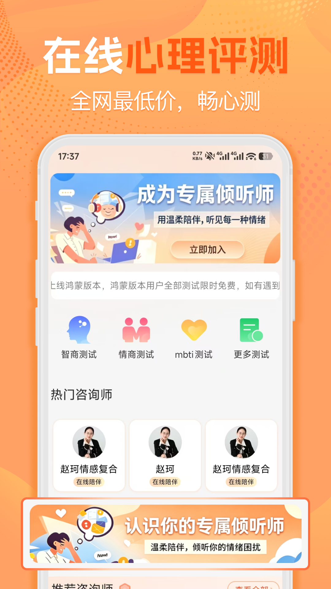 暖暖倾诉 截图 1