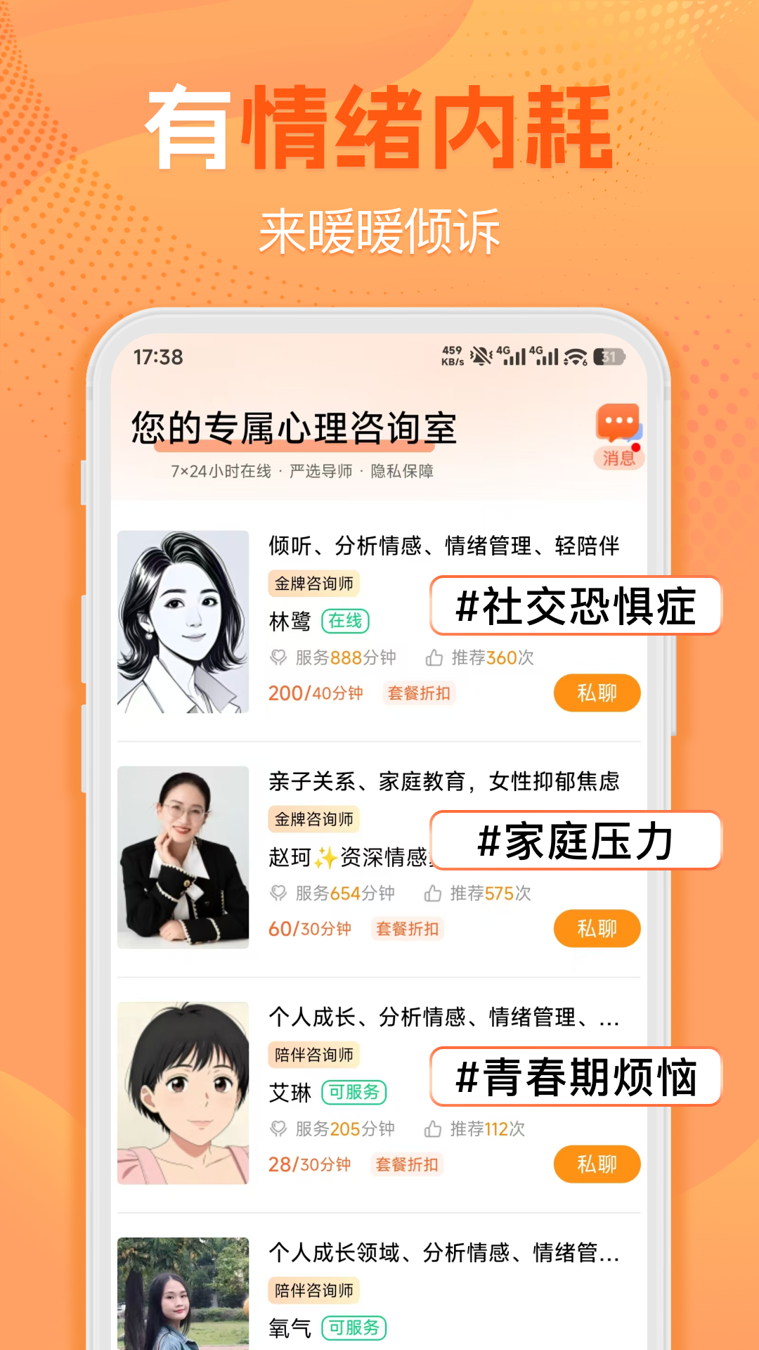 暖暖倾诉 截图 2