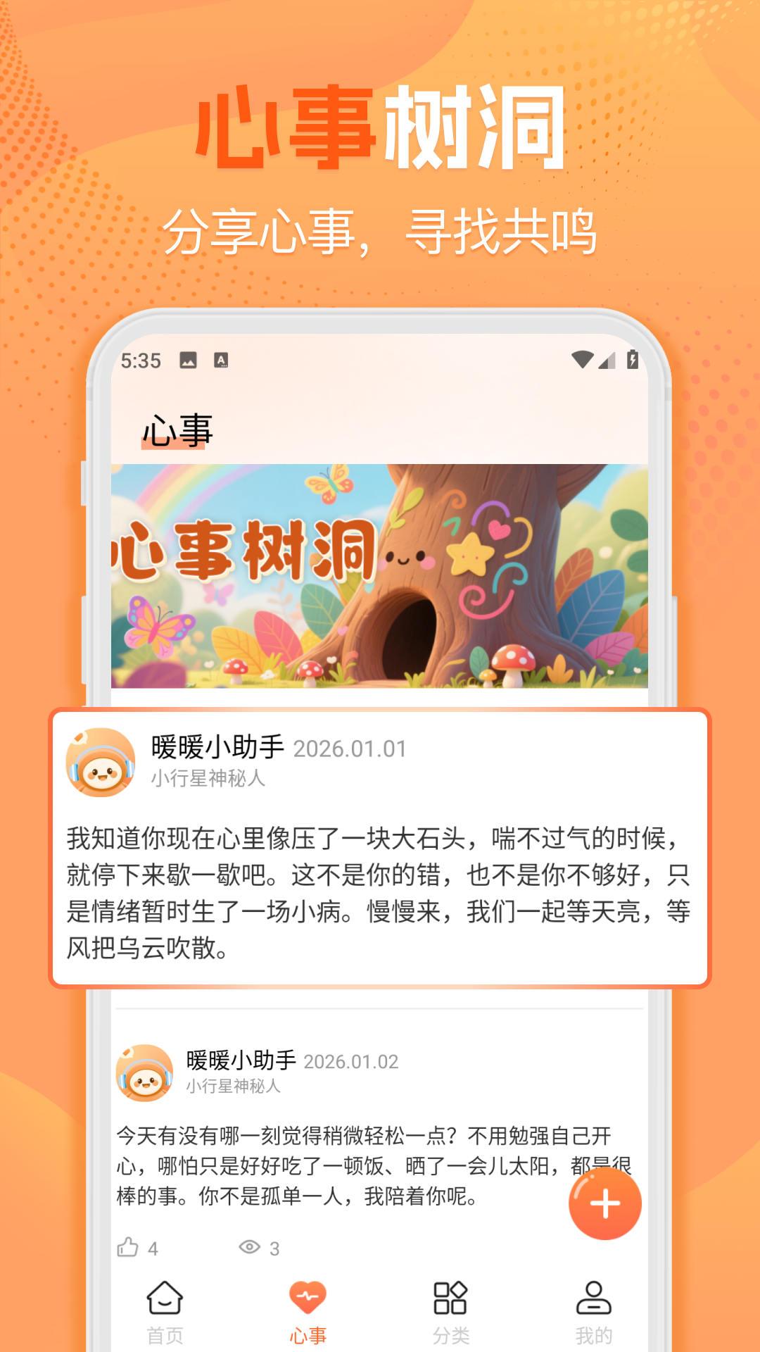 精彩截图-暖暖倾诉2026官方新版