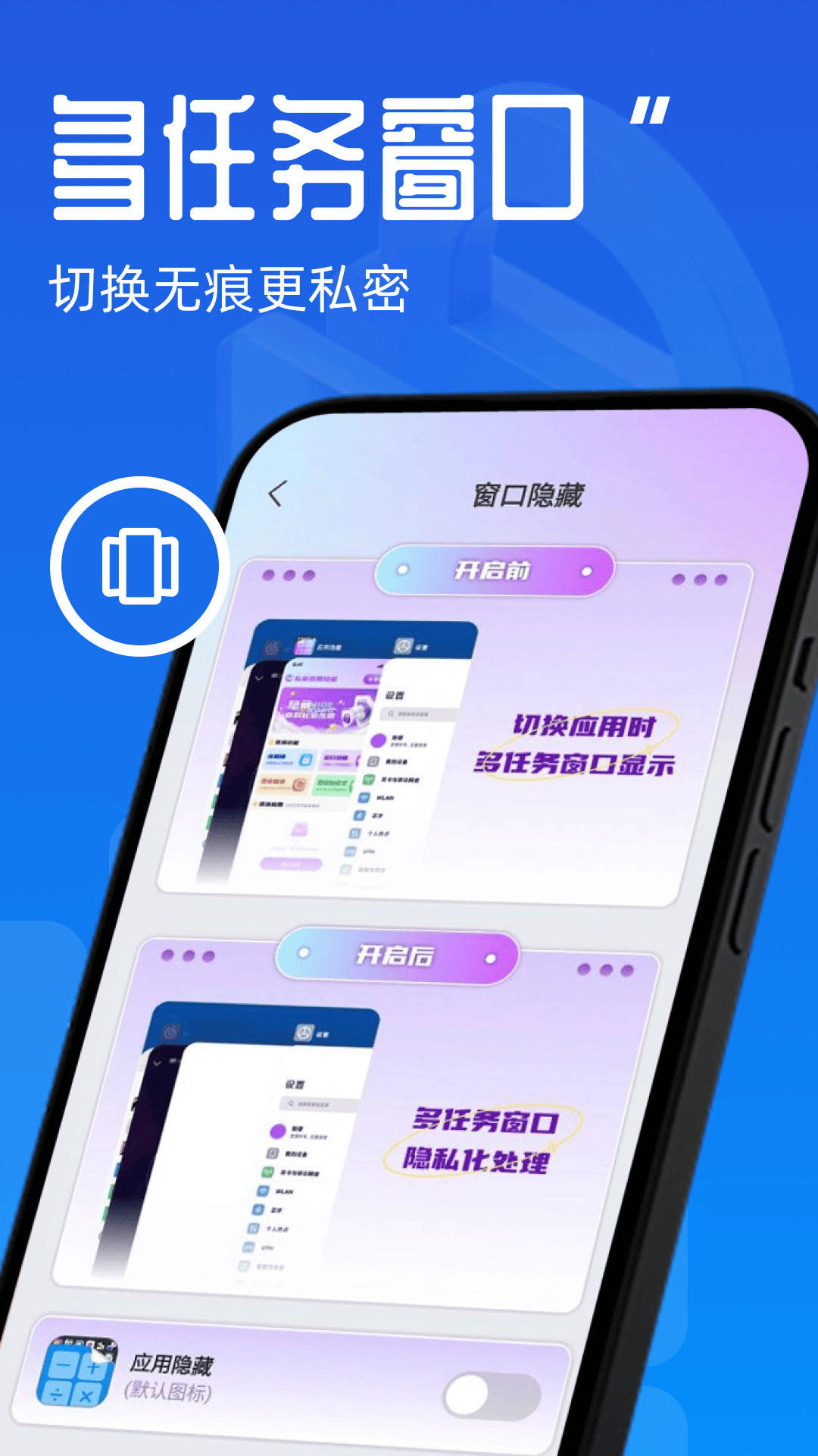 精彩截图-免费应用隐藏空间2026官方新版