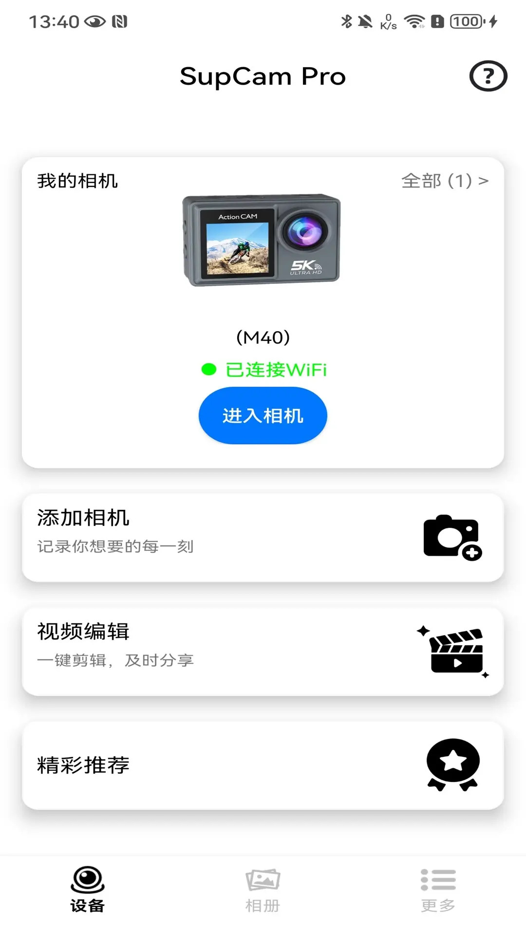 精彩截图-SupCam Pro2026官方新版