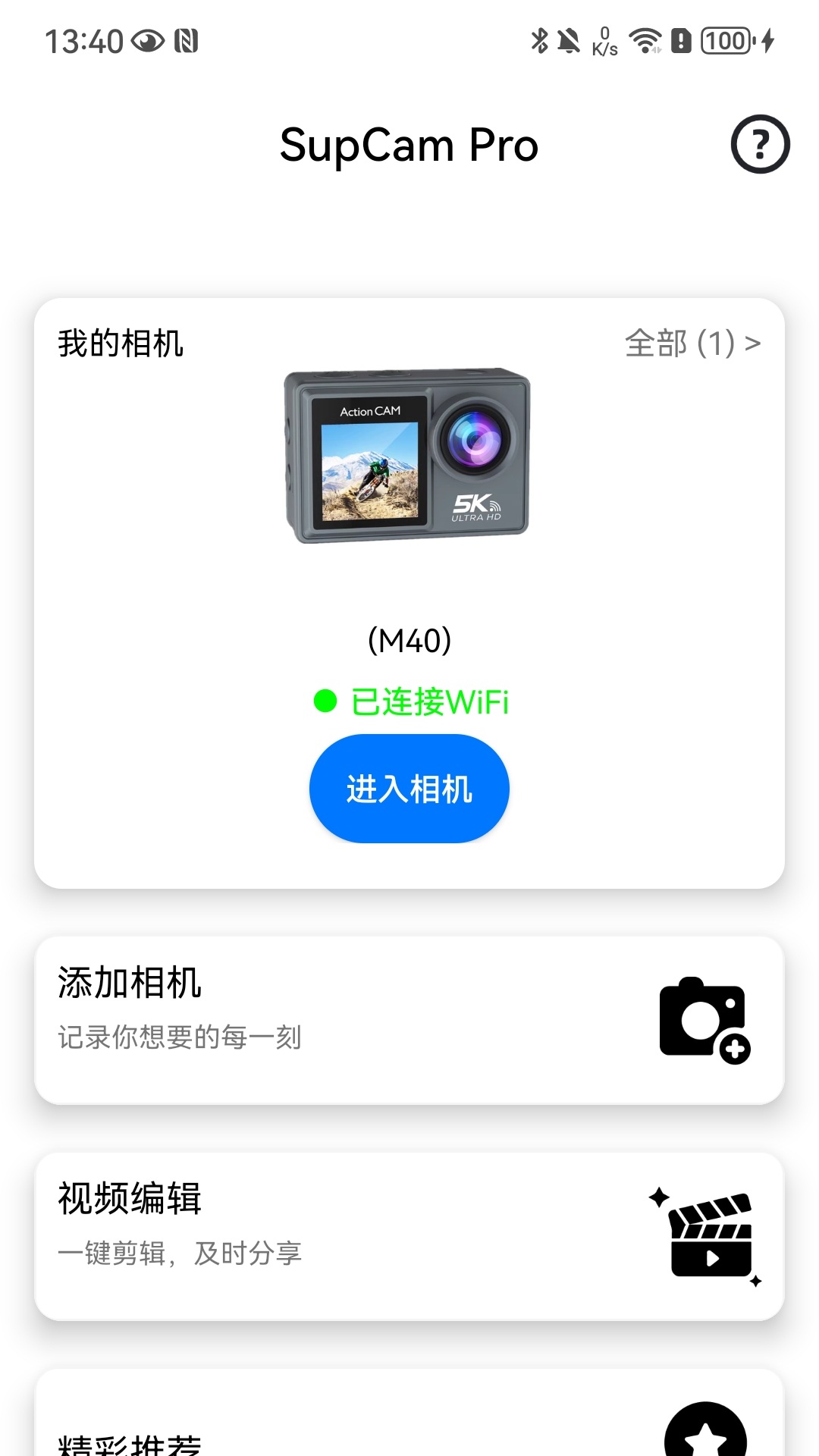 精彩截图-SupCam Pro2026官方新版