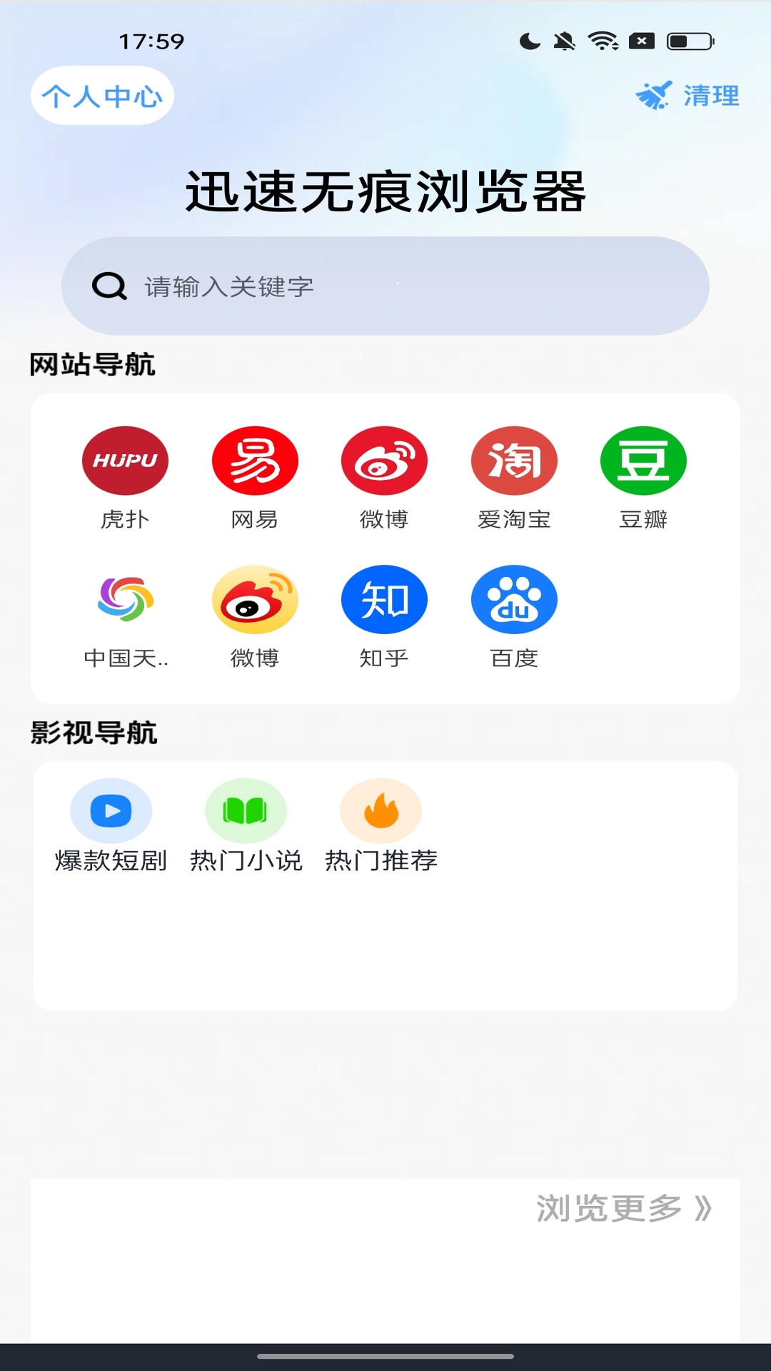 精彩截图-迅速无痕浏览器2026官方新版
