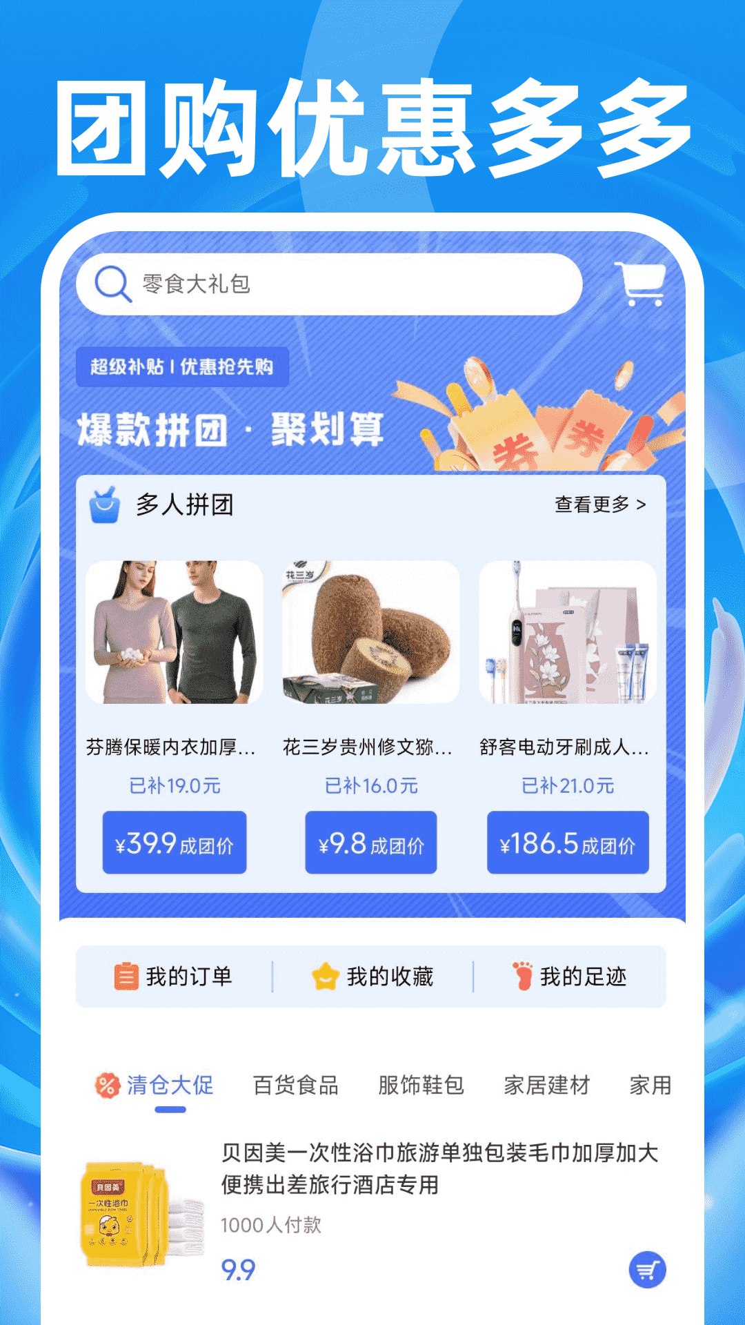 团购优惠多多 截图 1