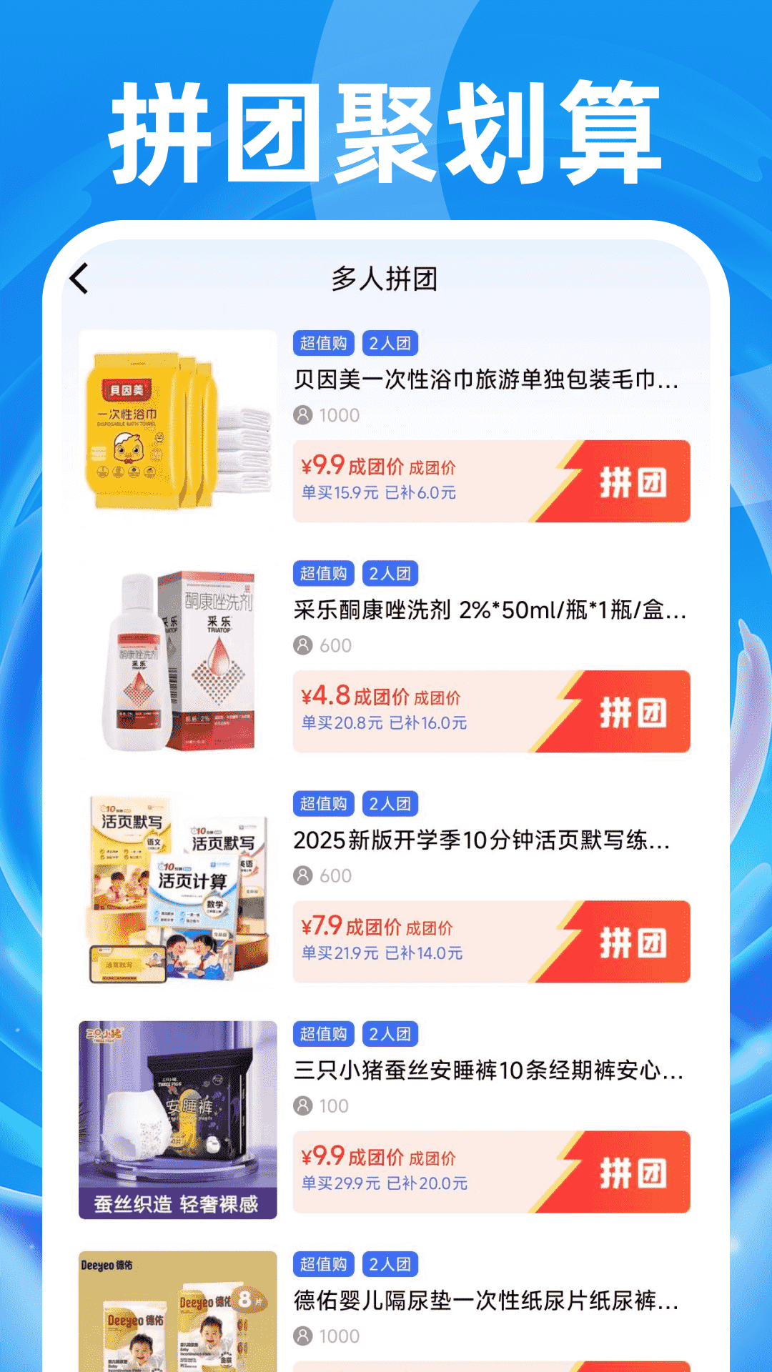 团购优惠多多 截图 2
