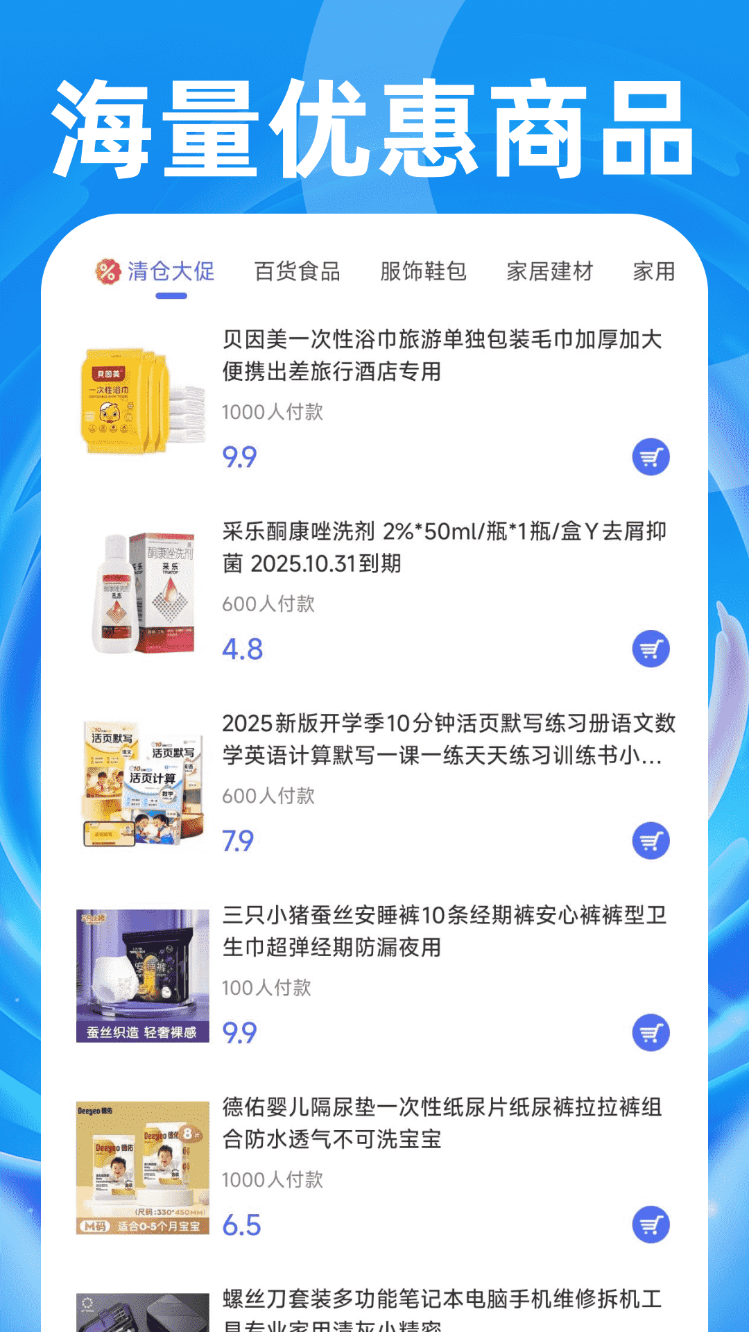 团购优惠多多 截图 3