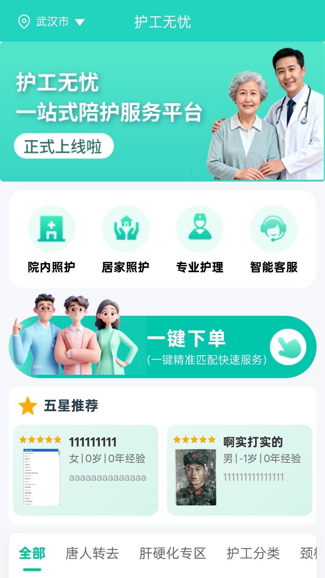 精彩截图-护工无忧2026官方新版