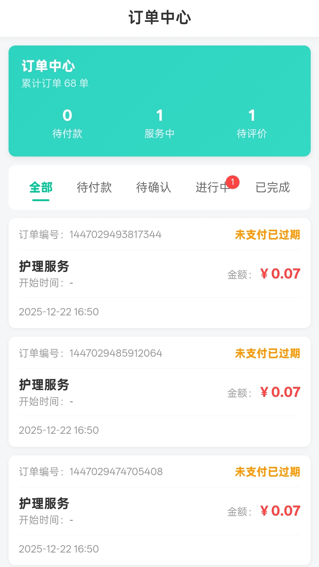 精彩截图-护工无忧2026官方新版