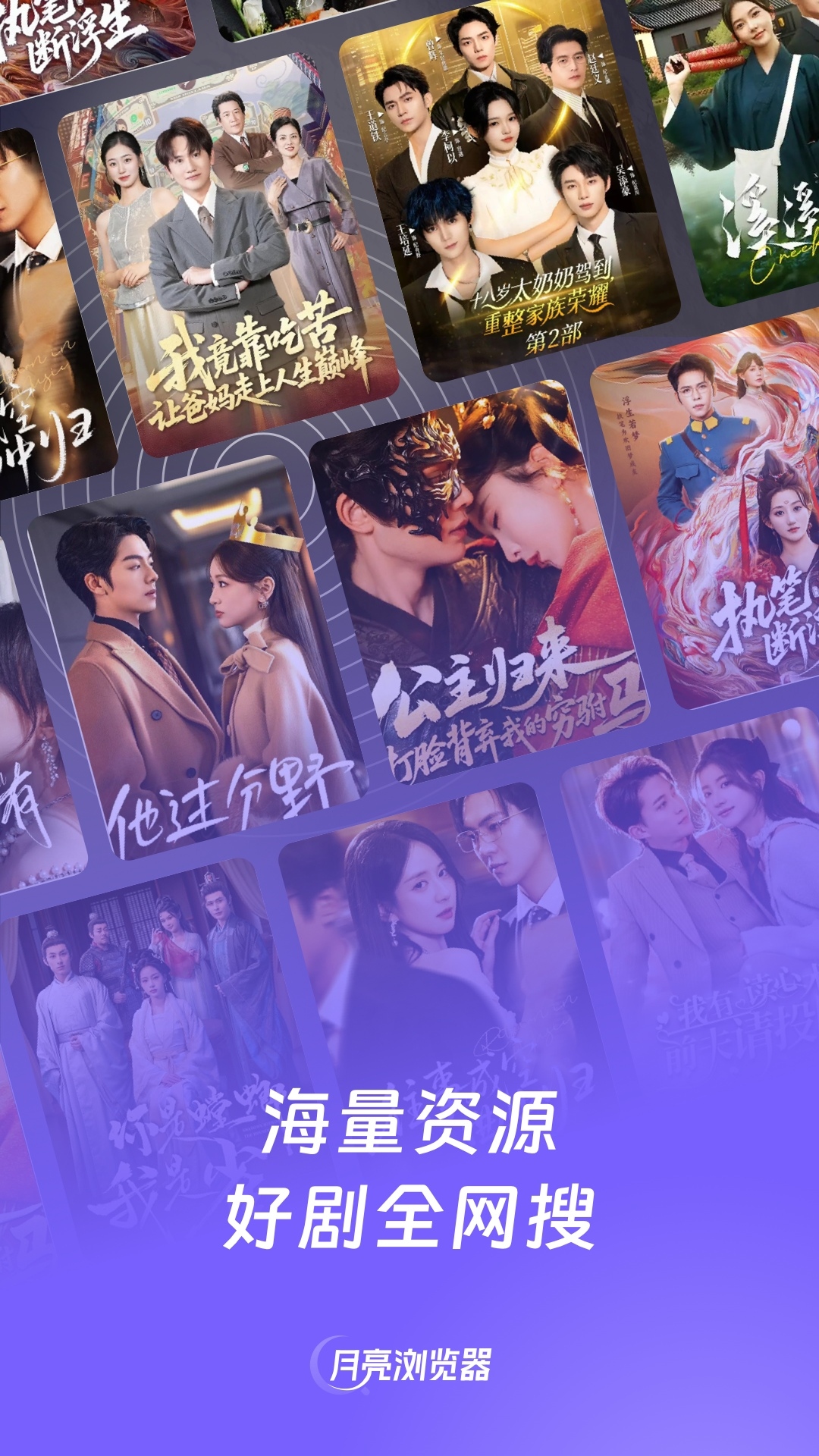 精彩截图-月亮浏览器2026官方新版