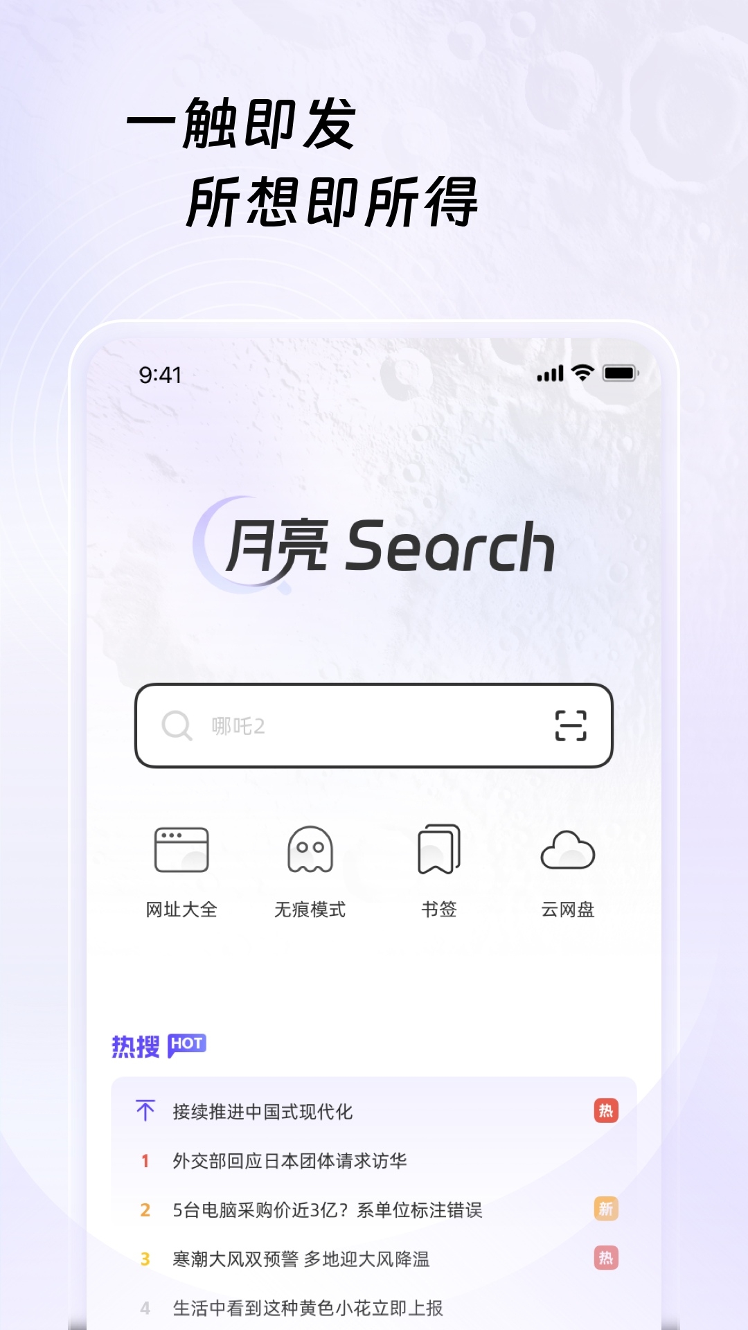 月亮浏览器 截图 2