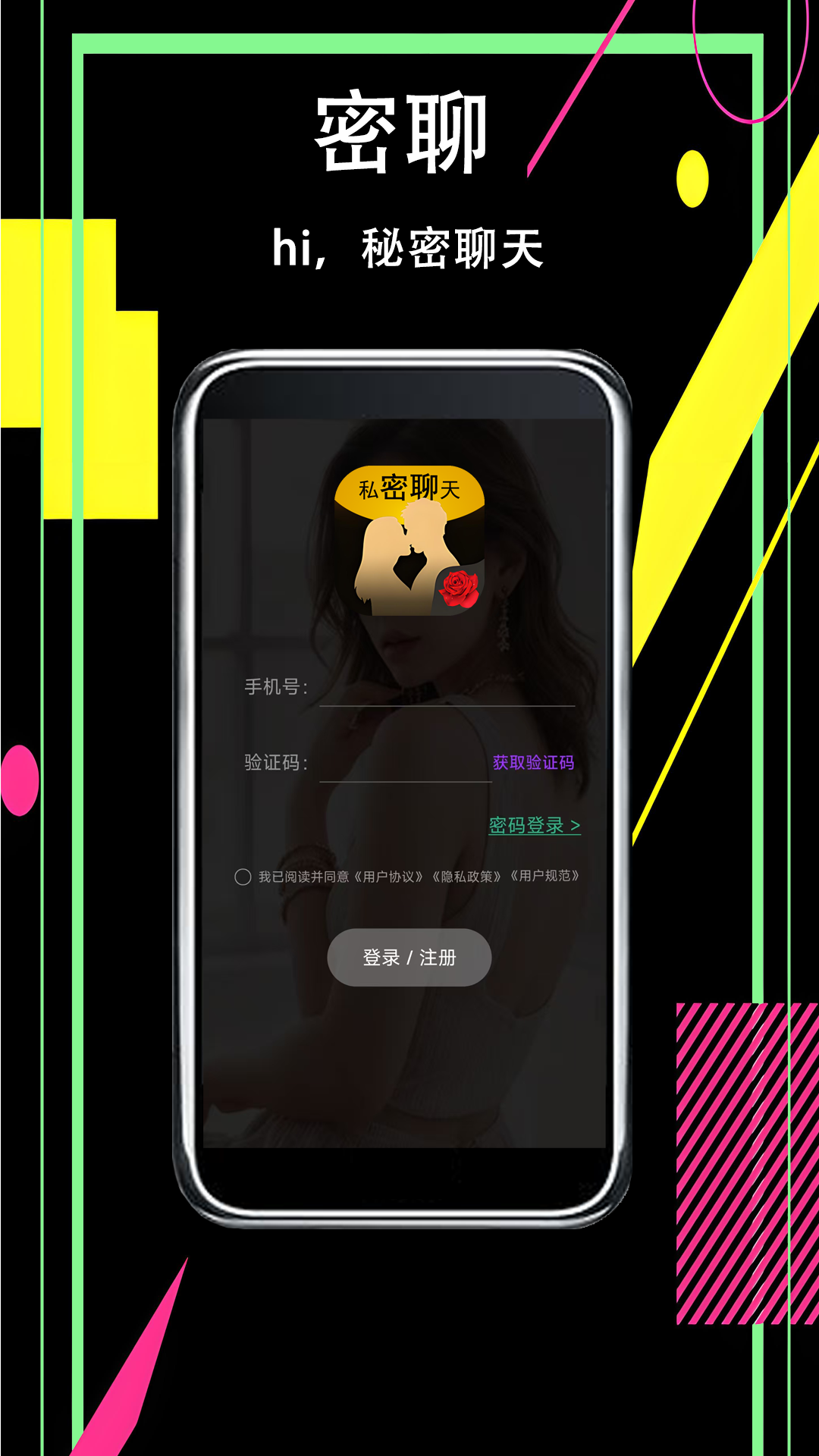 精彩截图-密聊2026官方新版