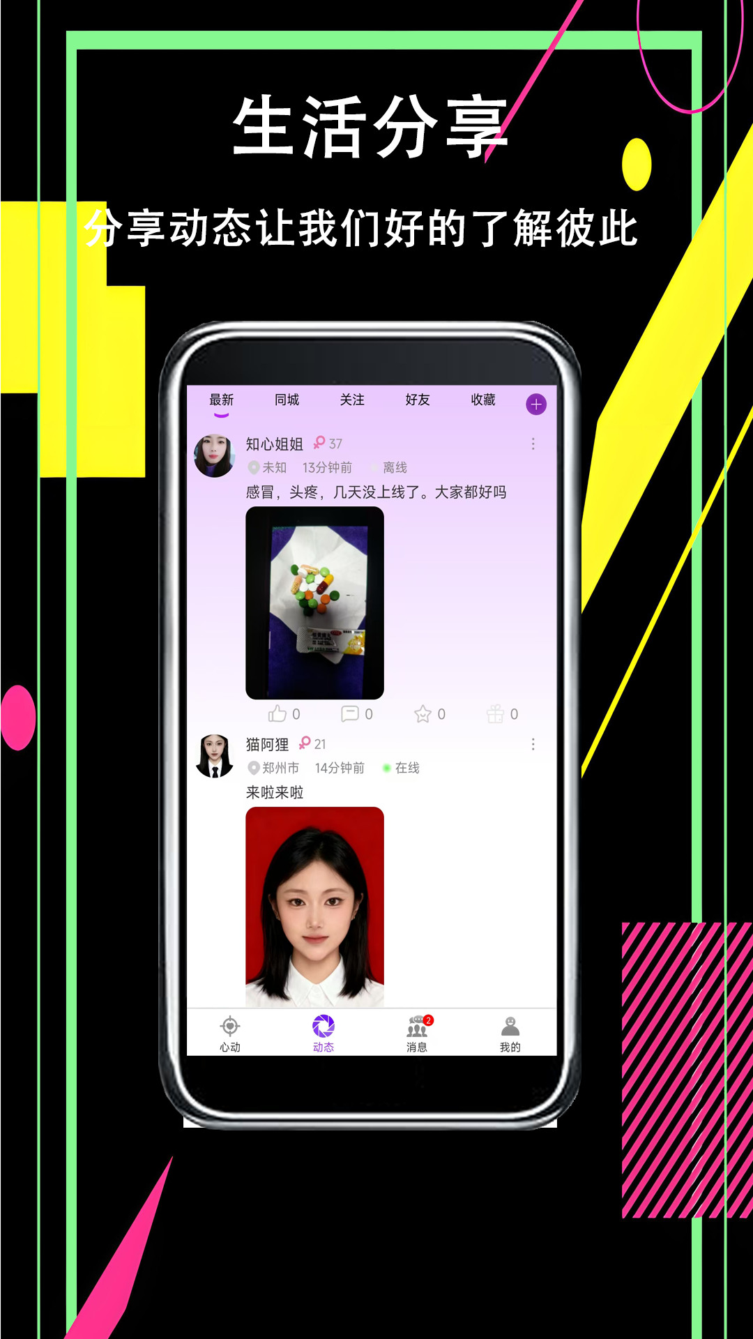 密聊 截图 3