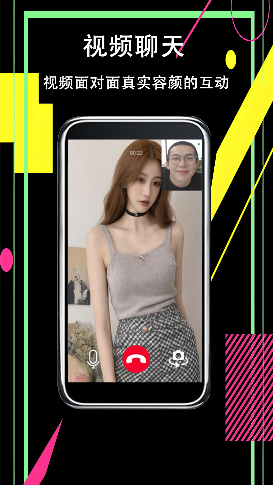 密聊 截图 4