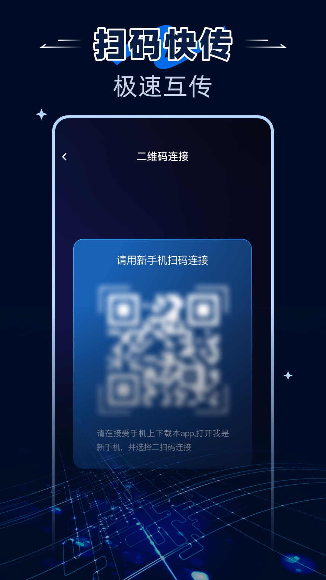 精彩截图-安卓手机一键换机2026官方新版