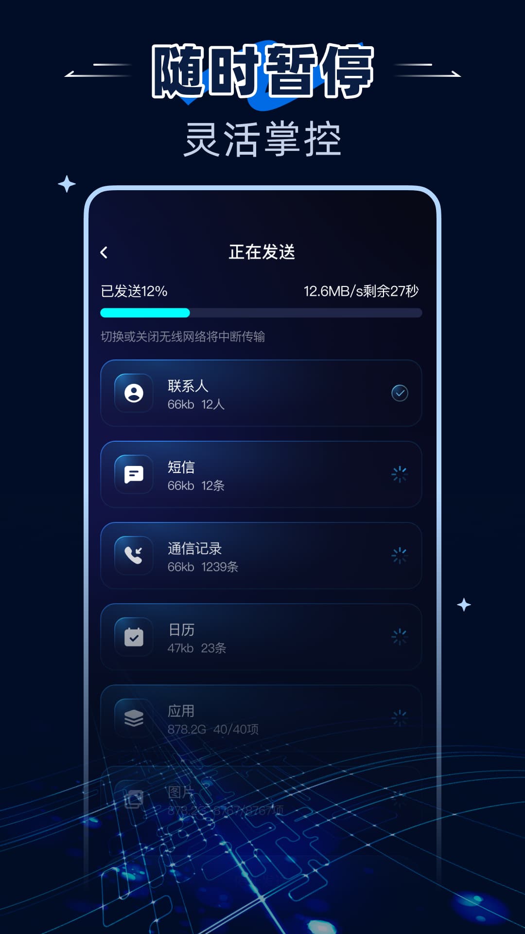 精彩截图-安卓手机一键换机2026官方新版
