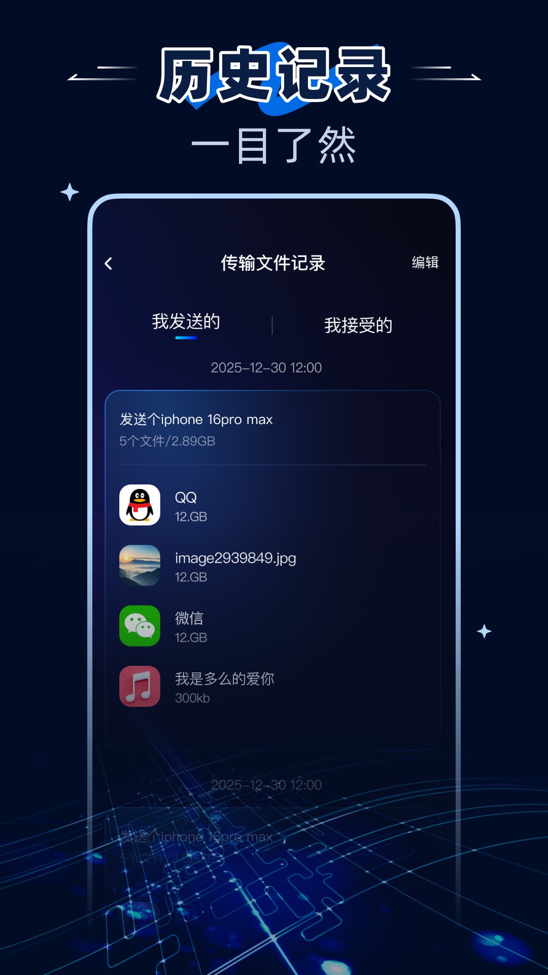 精彩截图-安卓手机一键换机2026官方新版