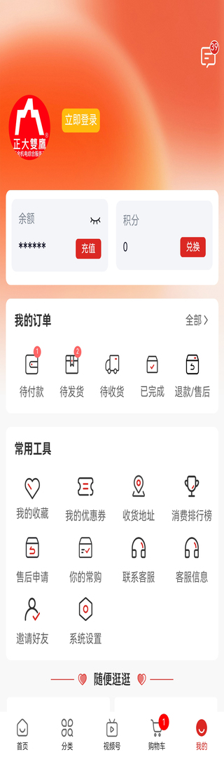 精彩截图-双鹰机电商城2026官方新版