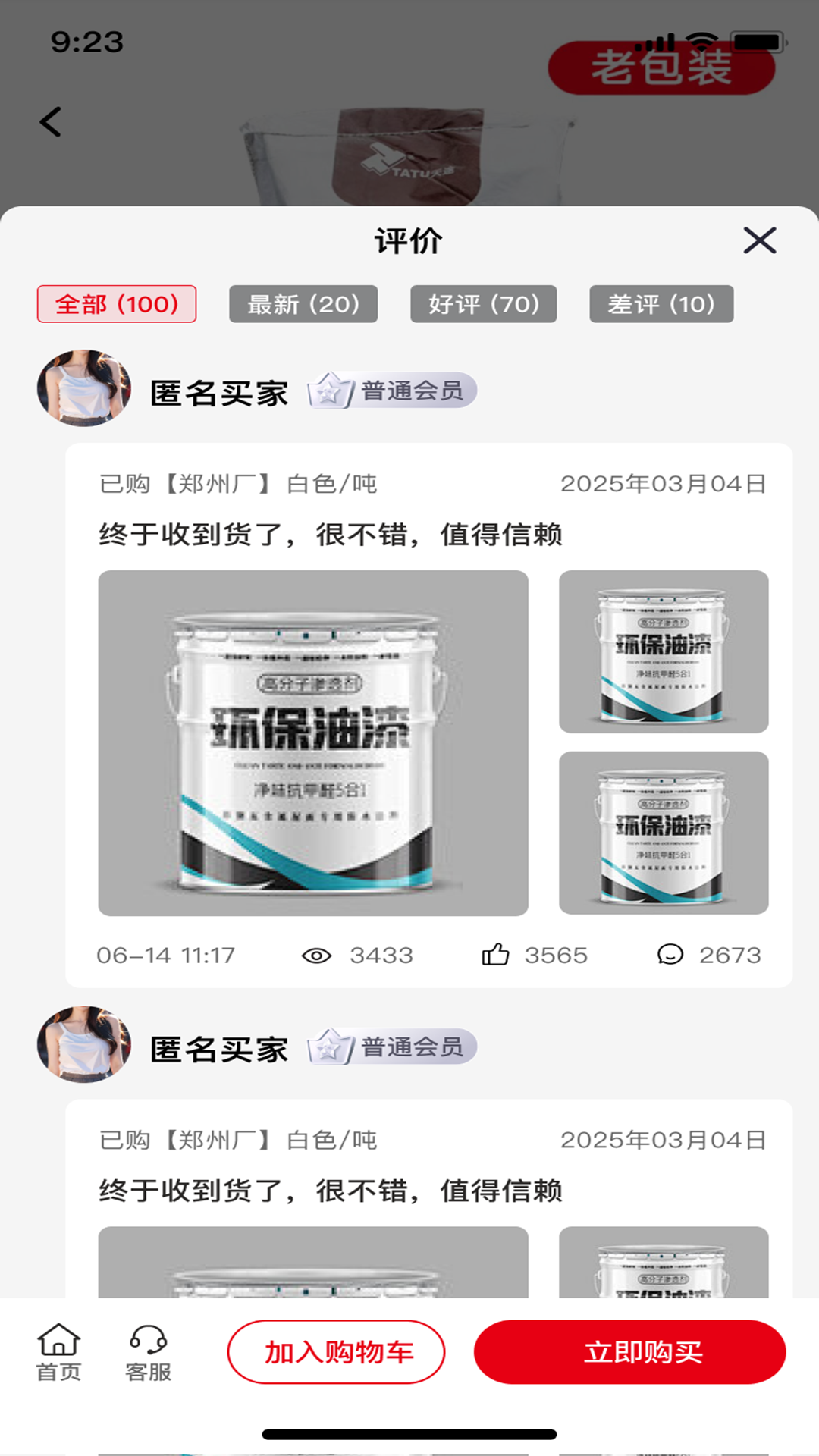 精彩截图-标线智汇2026官方新版