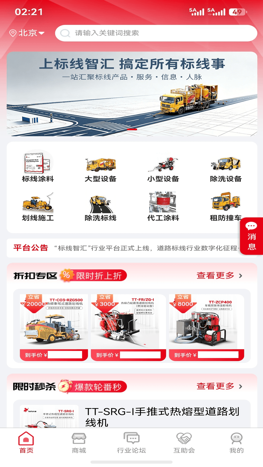 标线智汇 截图 1