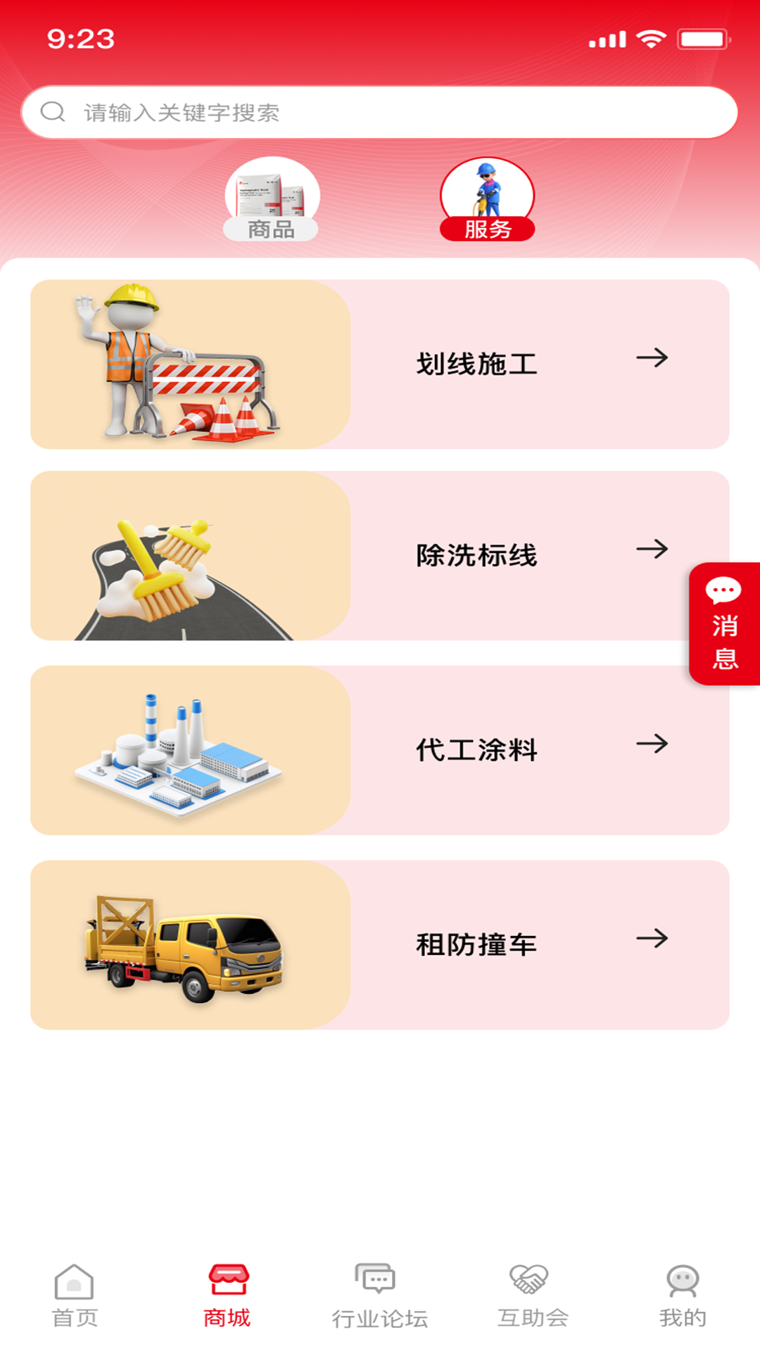 精彩截图-标线智汇2026官方新版