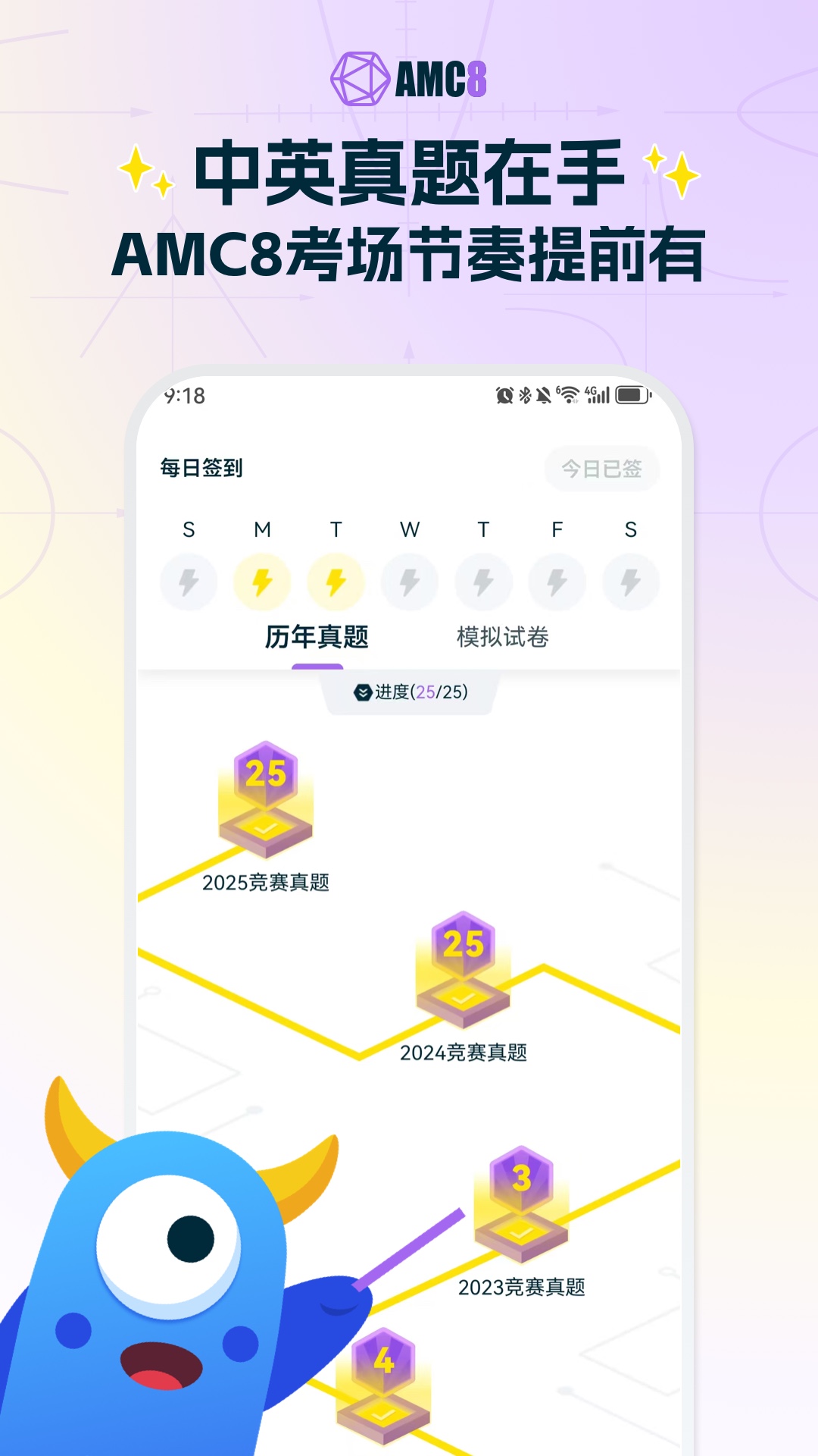 精彩截图-AMC8数学竞赛2026官方新版