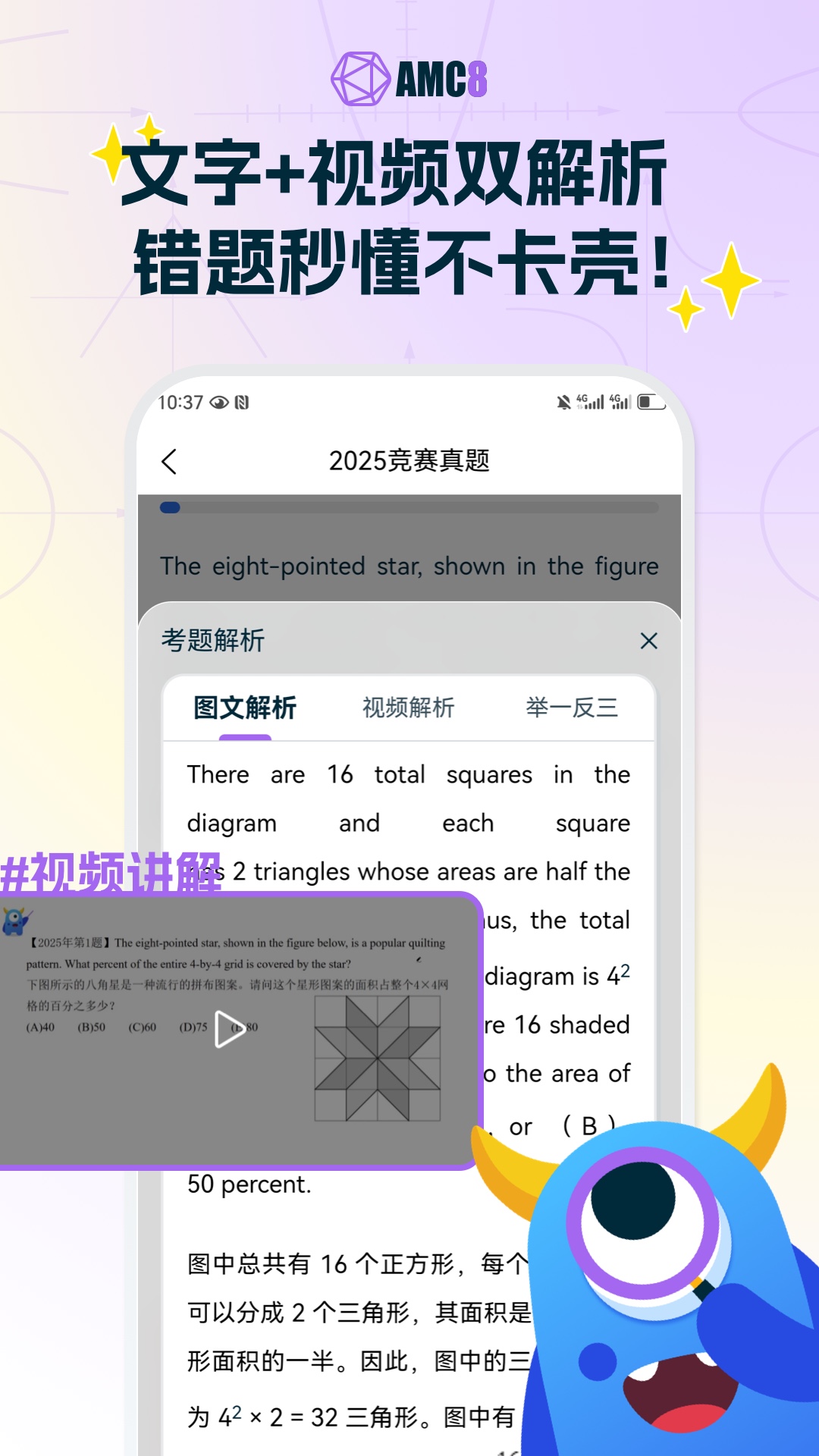 精彩截图-AMC8数学竞赛2026官方新版