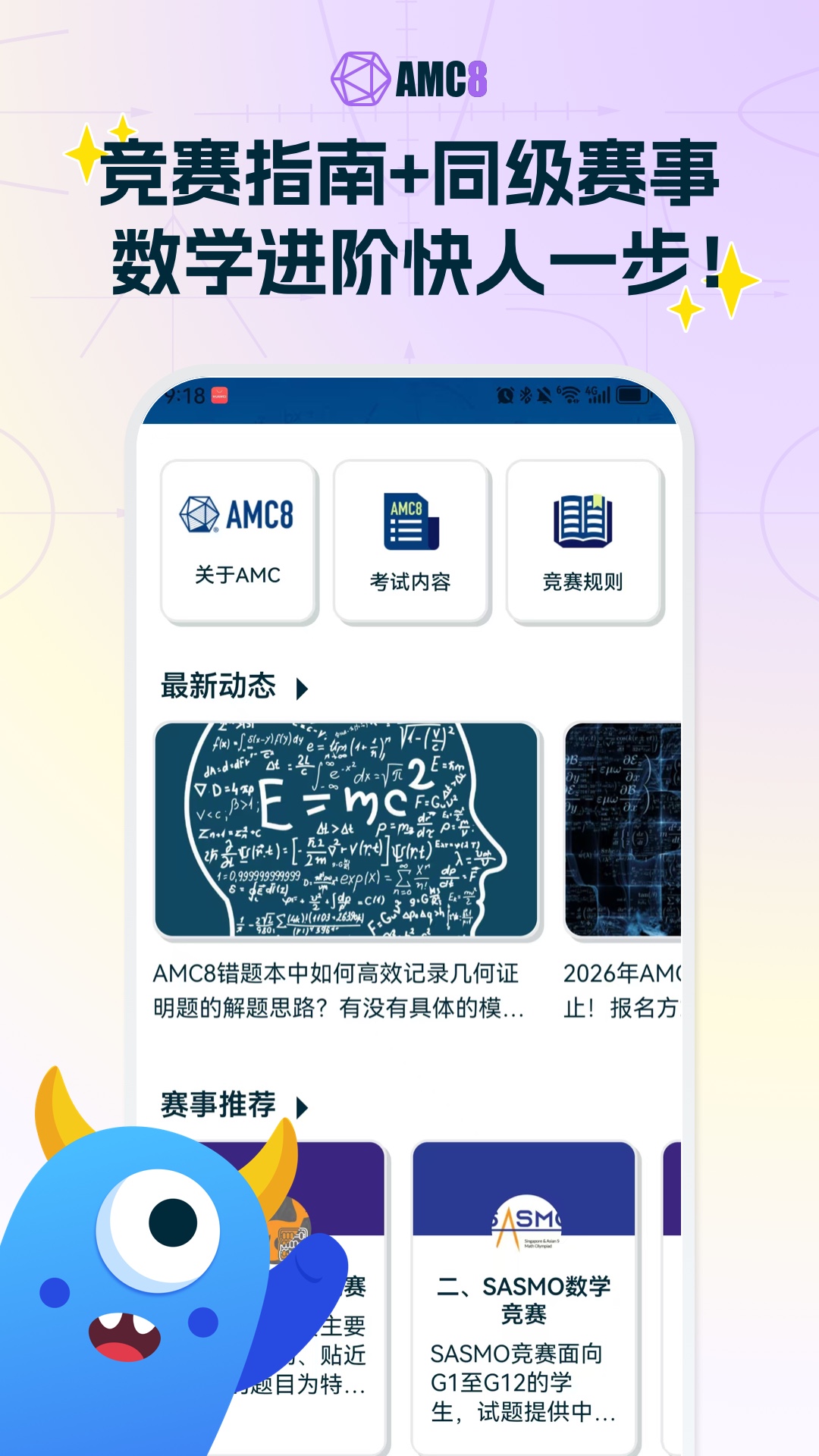 精彩截图-AMC8数学竞赛2026官方新版