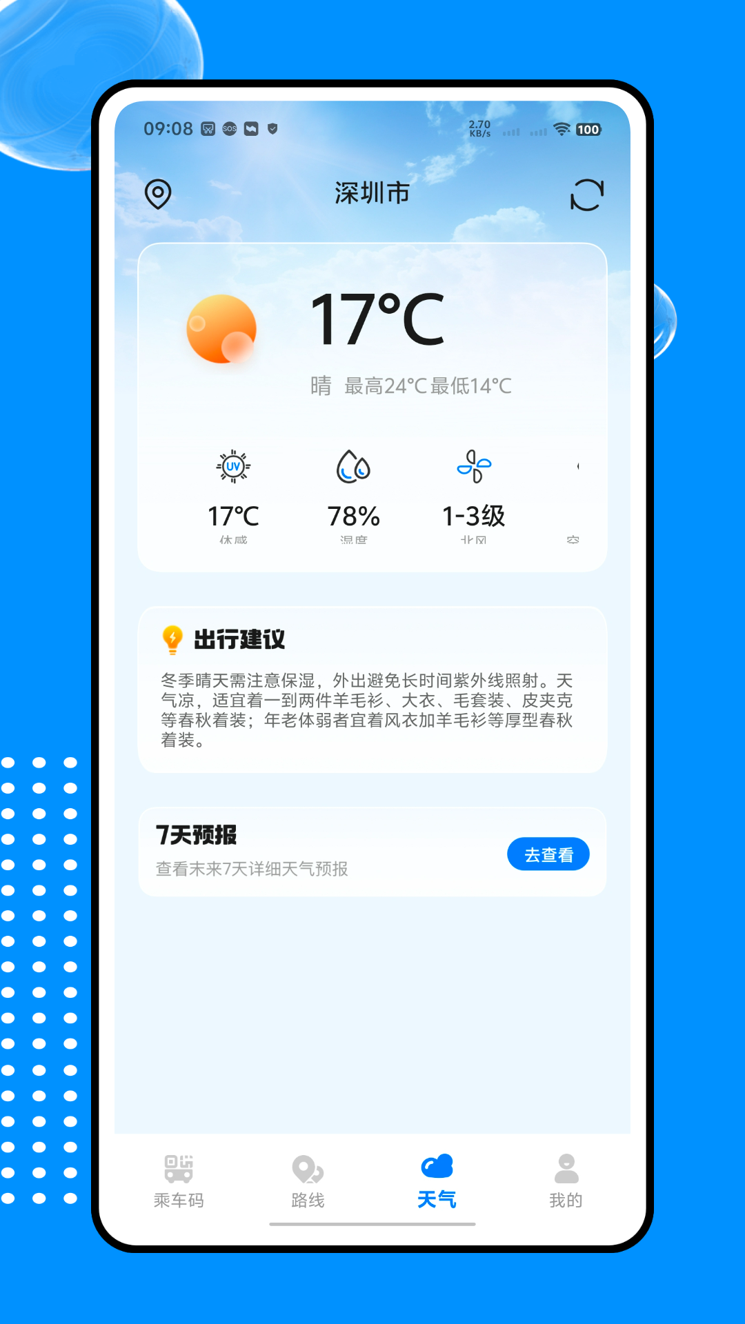 精彩截图-乘车码e卡通2026官方新版
