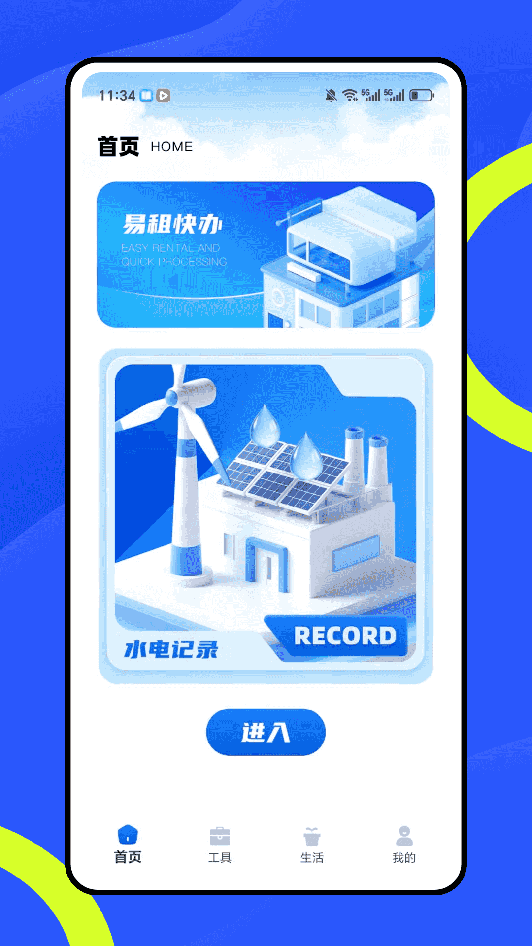 精彩截图-办易租2026官方新版