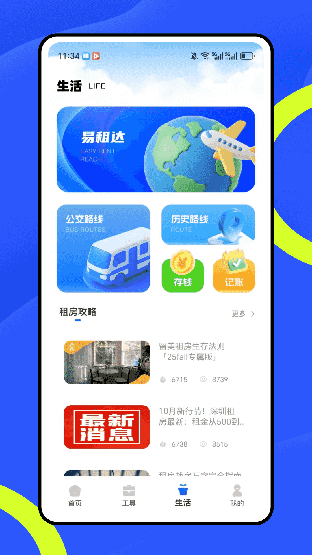 精彩截图-办易租2026官方新版